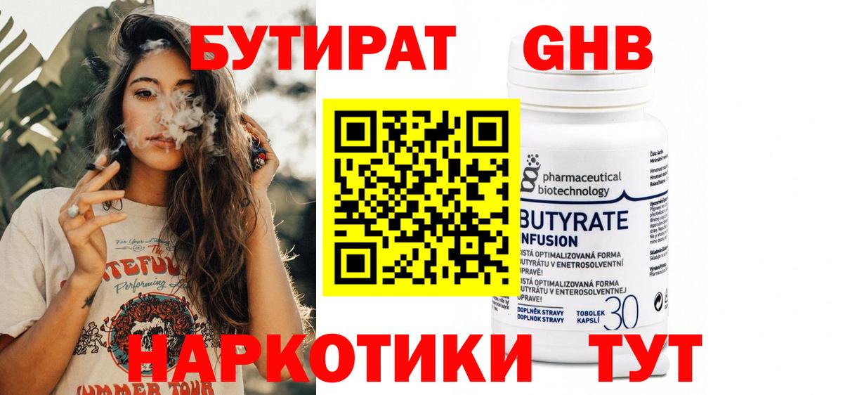 БУТИРАТ 99%  Вход с VPN  Грязи 