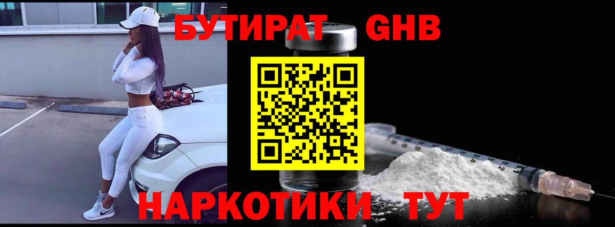 БУТИРАТ оксана Грязи