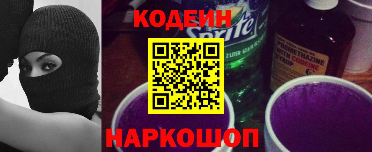 Codein Purple Drank Грязи