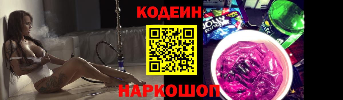 Грязи  Кодеиновый сироп Lean напиток Lean (лин)  Вход с VPN 