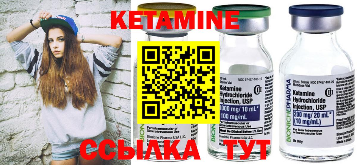 Кетамин ketamine Грязи