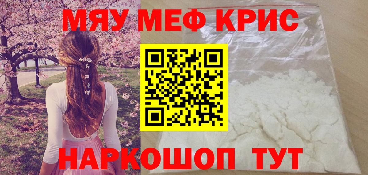 Меф мяу мяу  Грязи