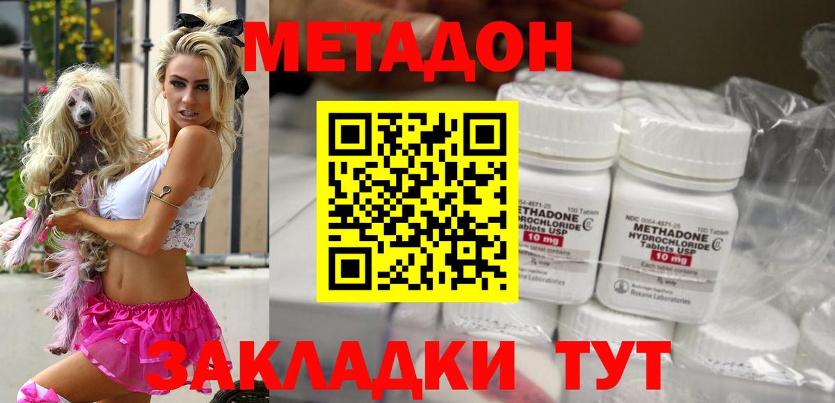 МЕТАДОН VHQ  МЕТАДОН methadone  Вход с VPN  Грязи 