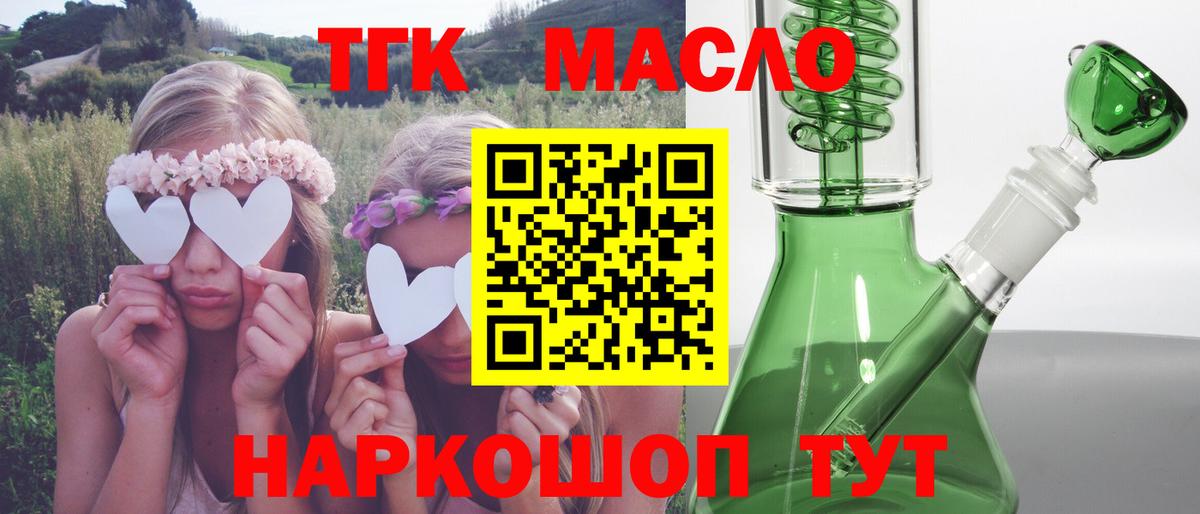 ТГК гашишное масло Грязи